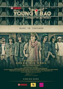 ดูหนัง Young Bao the Movie (2013) ยังบาว เดอะมูฟวี่ HD