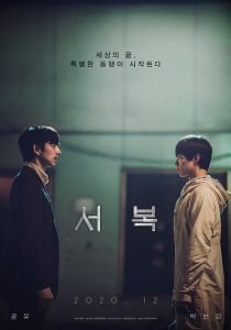 ดูหนัง Seobok (2021) ซอบก มนุษย์อมตะ