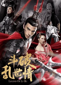 ดูหนัง God of War 2 (Legend of Lu Bu) (2020) ลิโป้ ขุนศึกสะท้านโลกันต์ HD
