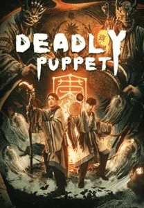 ดูหนัง Deadly Puppet (2021) จินกุฉีตัน1 การฆ่าในเมืองมืด HD