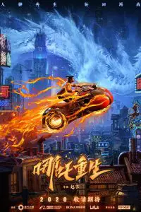 ดูหนัง New Gods Nezha Reborn (Xin Shen Bang Ne Zha Chongsheng) (2021) นาจา เกิด​อีกครั้งก็ยังเทพ NETFLIX HD