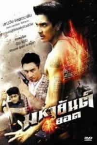 ดูหนัง mahayant 9 yod (2013) มหายันต์ 9 ยอด HD