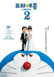 ดูหนัง Stand by Me Doraemon 2 (2020) โดราเอมอน เพื่อนกันตลอดไป 2 HD