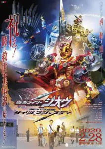 ดูหนัง Kamen Rider Zi-O NEXT TIME- Geiz, Majesty (2020) มาสค์ไรเดอร์ จีโอ Next Time – เกซ มา​เจสตี้ HD