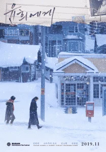 ดูหนัง Moonlit Winter (Yunhui-ege) (2019)