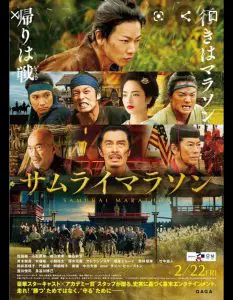 ดูหนัง Samurai marathon (2019) ซามูไร มาราธอน HD