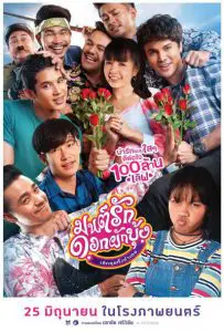 ดูหนัง Morning Glory Love Story (2021) มนต์รักดอกผักบุ้ง เลิกคุยทั้งอำเภอ HD