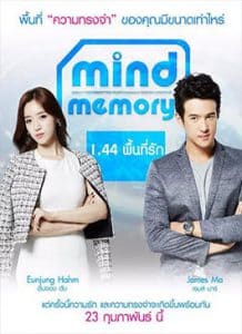 ดูหนัง Mind Memory (2017) 1.44 พื้นที่รัก HD
