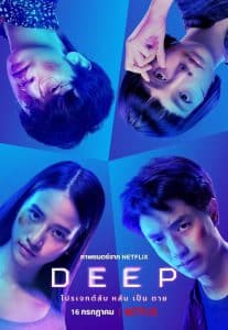 ดูหนัง Deep (2021) โปรเจกต์ลับ หลับ เป็น ตาย  NETFLIX HD
