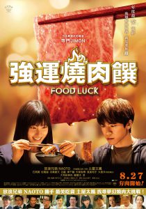 ดูหนัง Food Luck (2020) HD