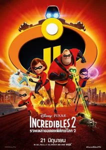 ดูหนัง Incredibles 2 (2018) รวมเหล่ายอดคนพิทักษ์โลก 2 HD