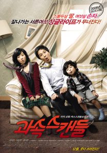 ดูหนัง Scandal Makers (Kwa-sok-seu-kaen-deul) (2008) ลูกหลานใครหว่า ป่วนซ่านายเจี๋ยมเจี้ยม HD