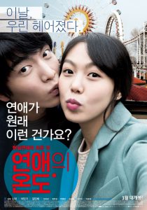 ดูหนัง Very Ordinary Couple (Yeonaeui wondo) (2013) รัก สุด ฟิน HD