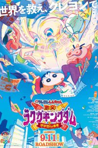 ดูหนัง Crayon Shin-chan- Crash! Graffiti Kingdom and Almost Four Heroes (2020) ชินจัง เดอะมูฟวี่ ตอน ผจญภัยแดนวาดเขียนกับ ว่าที่ 4 ฮีโร่สุดเพี้ยน HD