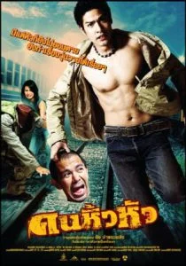 ดูหนัง Khon hew hua (2007) คนหิ้วหัว
