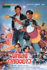 ดูหนัง นักเลงกลองยาว (1994) Nakleng Klong Yao HD