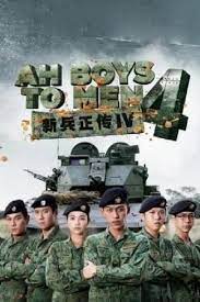 ดูหนัง Ah Boys to Men 4 (2017) พลทหารครื้นคะนอง 4 HD