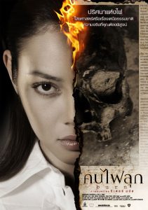 ดูหนัง Burn (2008) คนไฟลุก