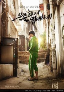 ดูหนัง Secretly, Greatly (Eun-mil-ha-gae eui-dae-ha-gae) (2013) HD