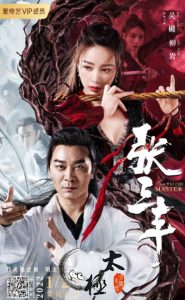 ดูหนัง The TaiChi Master (2022) ปรมาจารย์จางซานเฟิง HD