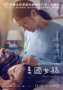 ดูหนัง American Girl (Mei guo nu hai) (2021) อเมริกัน เกิร์ล HD