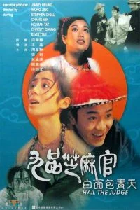 ดูหนัง Hail the Judge (Gau ban ji ma goon- Bak min Bau Ching Tin) (1994) เปาบุ้นจิ้นหน้าขาว
