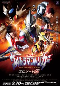 ดูหนัง Ultraman Trigger- Episode Z (2022) อุลตร้าแมนทริกเกอร์ เอพิโซด Z HD