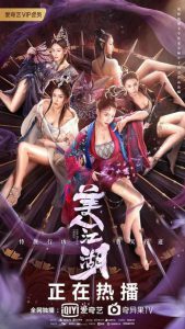 ดูหนัง Beauty Of Tang Men (2021) จอมนางแห่งถังเหมิน HD