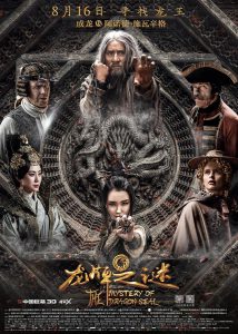 ดูหนัง Journey to China- The Mystery of Iron Mask (Iron Mask) (The Mystery of the Dragon Seal) (2019) อภินิหารมังกรฟัดโลก HD
