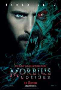 ดูหนัง Morbius (2022) มอร์เบียส HD