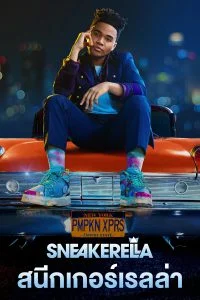 ดูหนัง Sneakerella (2022) สนีกเกอร์เรลล่า HD