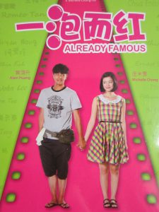 ดูหนัง Already Famous (Yi Pao Er Hong) (2011) คนจะดัง… ใครจะกล้าฉุด HD