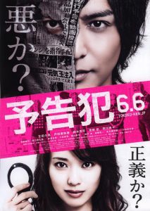 ดูหนัง Prophecy (Yokokuhan) (2015) ฆาต(พยา)กรณ์
