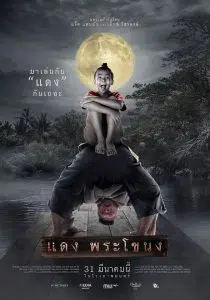 ดูหนัง Daeng Phra Khanong (2022) แดง พระโขนง HD