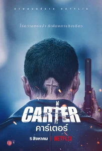 ดูหนัง Carter (2022) คาร์เตอร์ HD