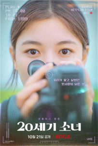 ดูหนัง 20th Century Girl (2022) 20 เซนจูรี่ รักนี้ซาบซ่า HD