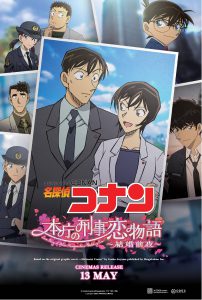 ดูหนัง Detective Conan- Love Story at Police Headquarters ~Wedding Eve~ (2022) ยอดนักสืบจิ๋วโคนัน นิยายรักตำรวจนครบาล คืนก่อนแต่งงาน