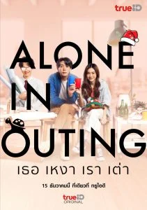 ดูหนัง Alone in Outing (2022) เธอ เหงา เรา เต่า HD