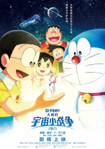ดูหนัง Doraemon Nobita’s Little Star Wars 2021 (2022) โดราเอมอน ตอน สงครามอวกาศจิ๋วของโนบิตะ 2021