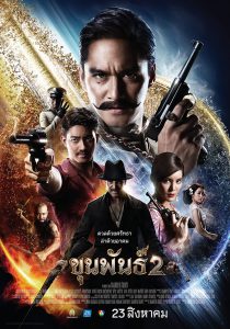 ดูหนัง Khun Phan 2 (2018) ขุนพันธ์ 2 HD