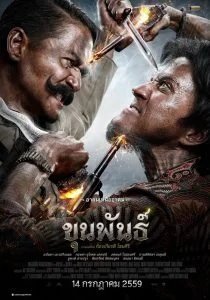 ดูหนัง Khun Phan (2016) ขุนพันธ์ HD