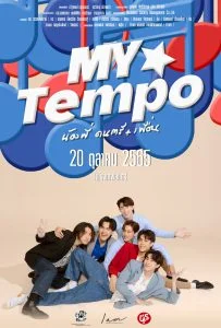 ดูหนัง My Tempo (2022) น้องพี่ ดนตรี+เพื่อน HD