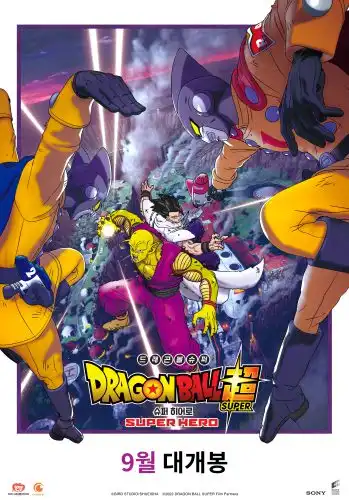 ดูหนัง Dragon Ball Super- Super Hero (2022) ดราก้อนบอลซูเปอร์ ซูเปอร์ฮีโร่
