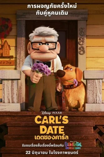 ดูหนัง Carl’s Date (2023) เดตของคาร์ล HD