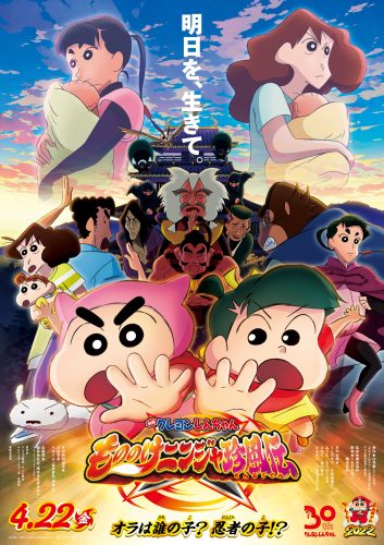 ดูหนัง Crayon Shin-chan Movie 30- Mononoke Ninja Chinpuuden (2023) ชินจัง เดอะมูฟวี่ ตอน นินจาคาถาวายุอลเวง