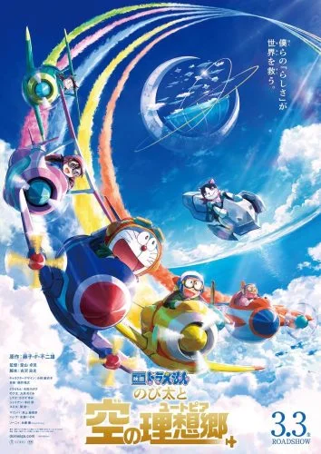 ดูหนัง Doraemon the Movie Nobitas Sky Utopia (2023) โดราเอมอน เดอะมูฟวี่ ตอน ฟากฟ้าแห่งยูโทเปียของโนบิตะ HD
