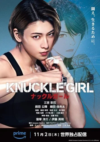 ดูหนัง Knuckle Girl (2023) เจ๊ทวงแค้น HD
