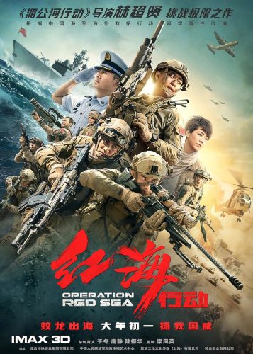 ดูหนัง Operation Red Sea (2018) ยุทธภูมิทะเลแดง HD