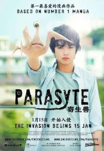 ดูหนัง Parasyte Part 1 (Kiseijuu) (2014) ปรสิต เพื่อนรักเขมือบโลก