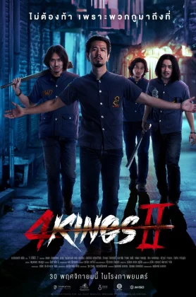 ดูหนัง 4 Kings 2 (2023) โฟร์คิงส์ ภาค 2